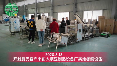 开封客户信赖彭大顺，全自动豆腐皮生产线助力新产品拓展